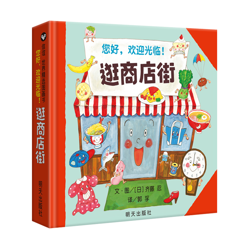Kids Early Education Books - Hello, Welcome To Shopping Street Children's