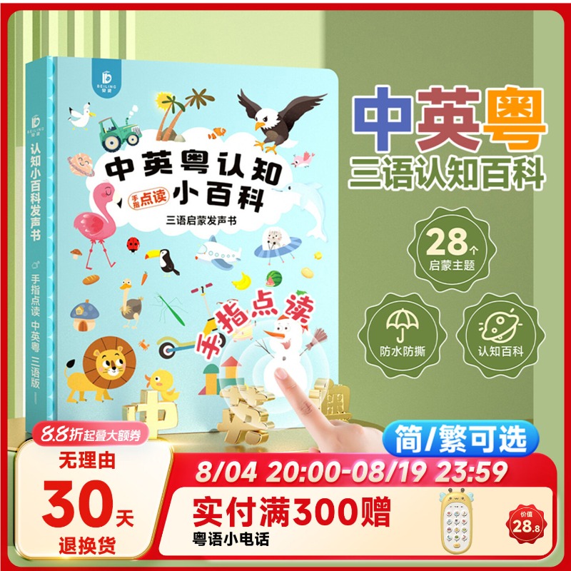 Kids Early Education Books - 3 Language Touch Sound Book Chinese