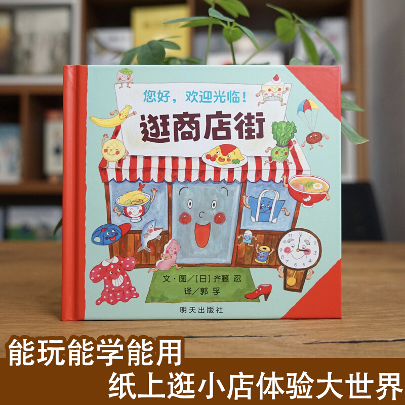 Hello, Welcome To Shopping Str - Kids Early Education Books ulasan dan harga